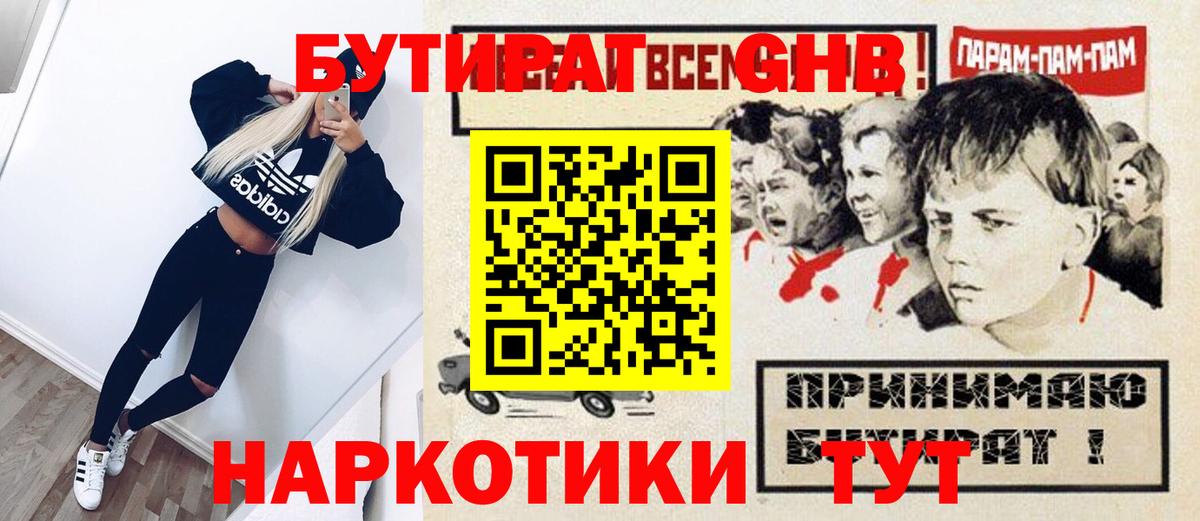 Кондопога  Бутират GHB  Вход с VPN 