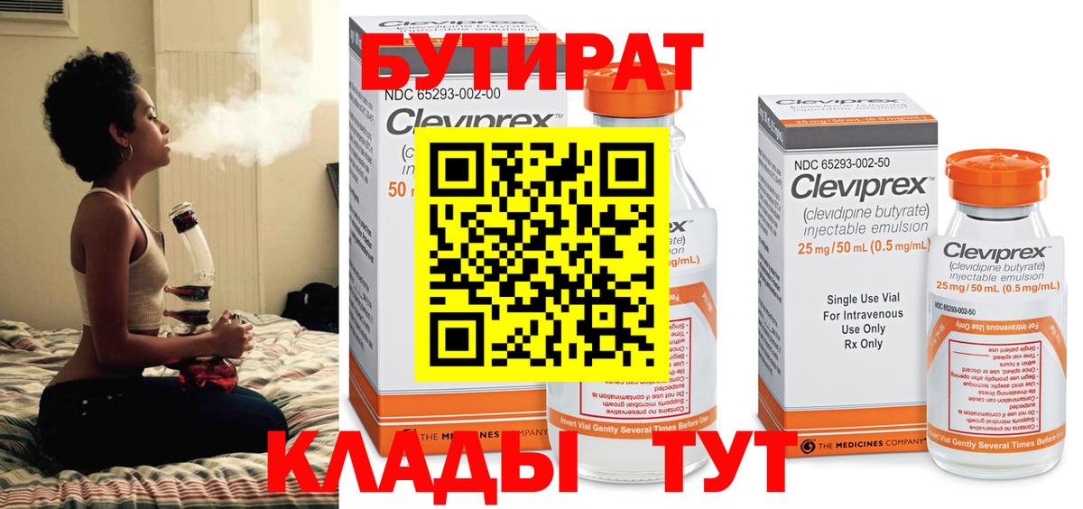 Бутират BDO Кондопога