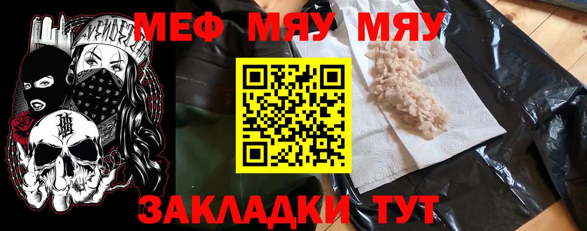МЕФ  МЯУ-МЯУ мука  Меф мяу мяу  Вход с VPN  Кондопога 